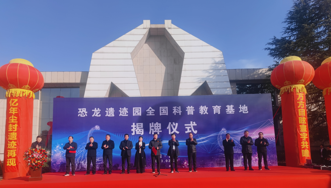“國(guó)字号”基地(dì)落戶西(xī)峽恐龍遺迹園（國(guó)字号基金(jīn)有(yǒu)哪些(xiē)）