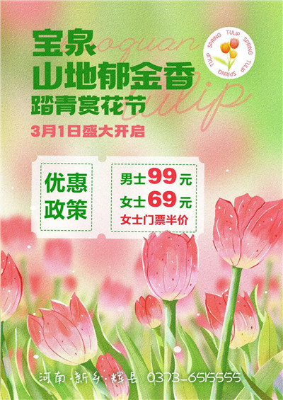 春日(rì)限定 | 寶泉絕美(měi)花(huā)海(hǎi)組團來(lái)襲（寶泉門(mén)票(piào)免費(fèi)）