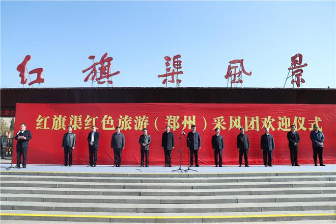 紅(hóng)旗渠紅(hóng)色旅遊（河(hé)南(nán)鄭州）采風(fēng)團赴林(lín)州考察采風(fēng)（鄭州市(shì)紅(hóng)旗渠酒店(diàn)屬于什(shén)麽社區(qū)）