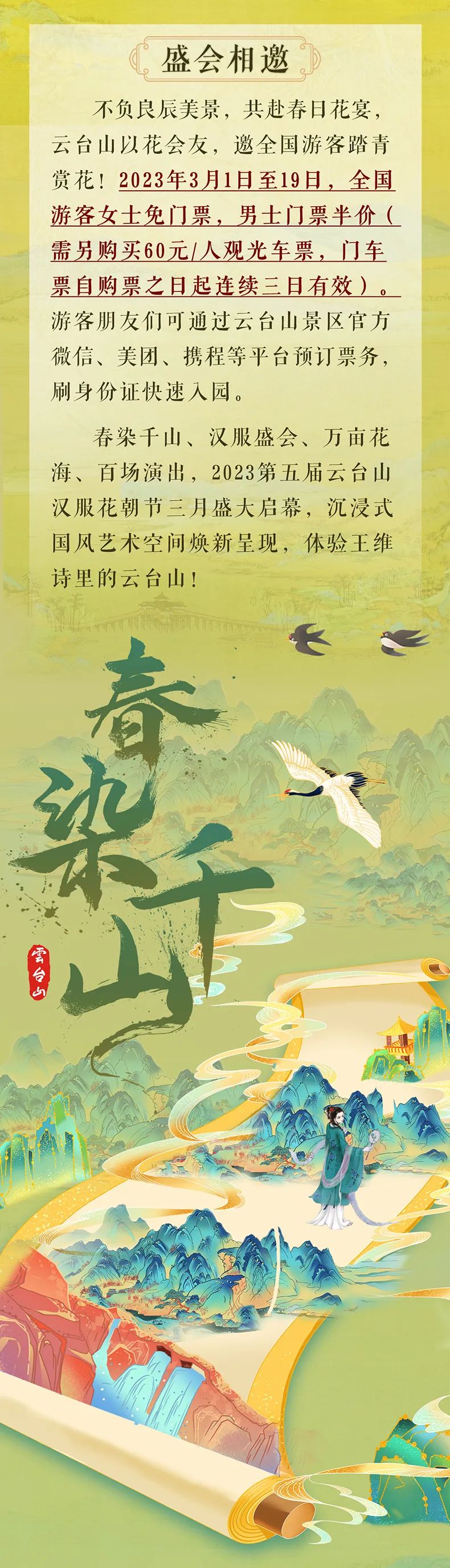 雲台山(shān)公告：女(nǚ)士免票(piào)、男(nán)士半價！（2021年(nián)雲台山(shān)3月(yuè)女(nǚ)士免門(mén)票(piào)）