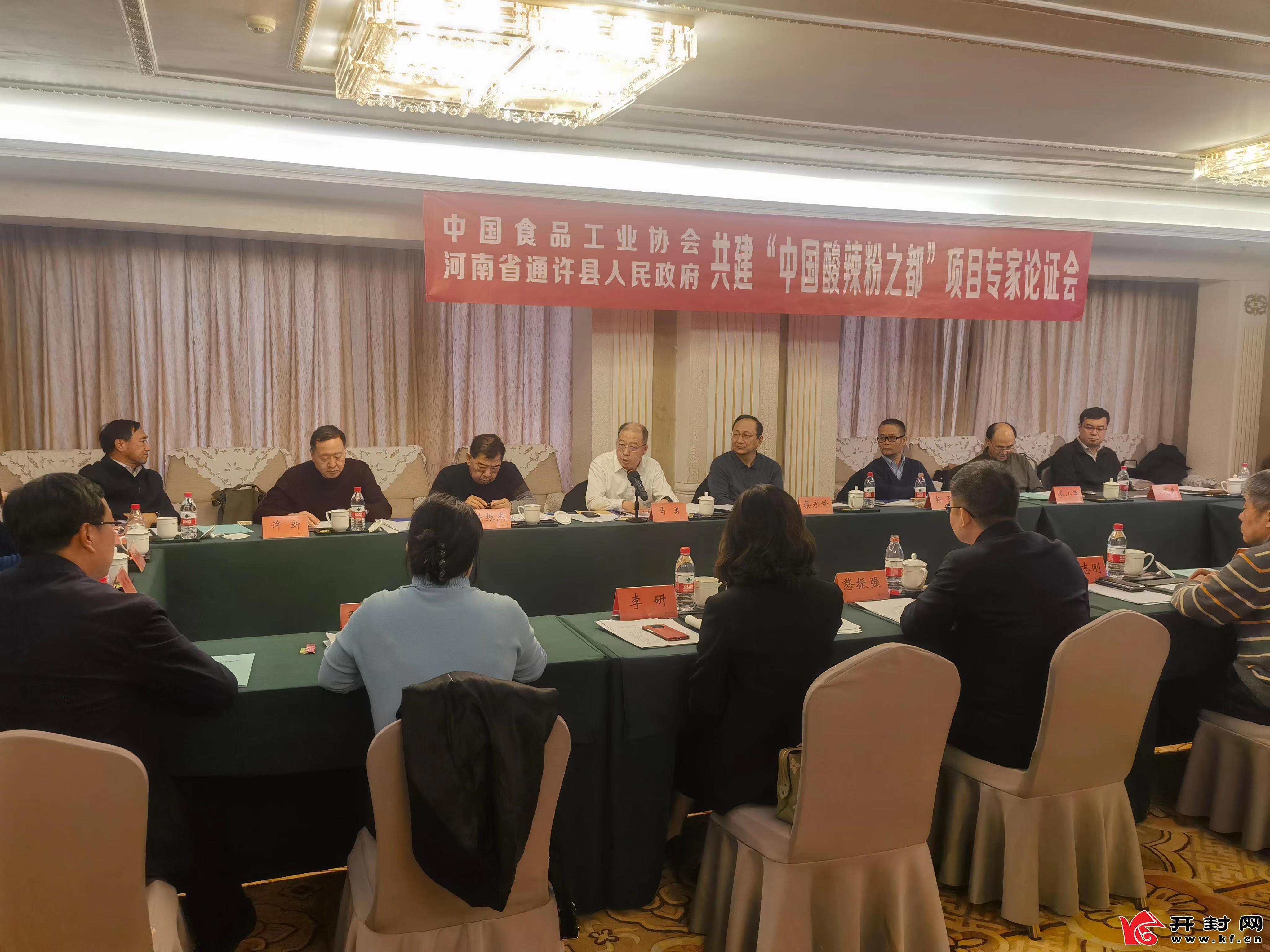 開(kāi)封通(tōng)許：全力打造“中國(guó)酸辣粉之都(dōu)”項目通(tōng)過專家(jiā)論證（開(kāi)封酸辣湯）