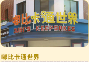 鄭州方特歡樂(yuè)世界購(gòu)物(wù)推薦（鄭州方特歡樂(yuè)世界簡介）