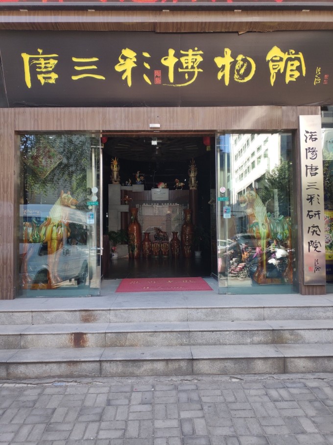 全國(guó)唯一(yī)唐三彩主題博物(wù)館參觀攻略（唐三彩館藏）